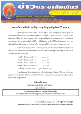 สหกรณ์ออมทรัพย์ฯ ขอเชิญประชุมใหญ่สามัญประจา