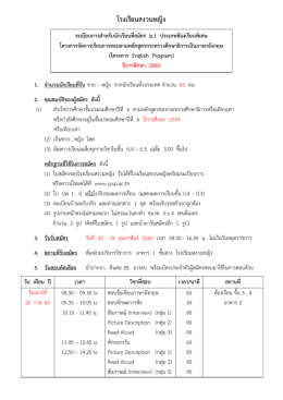 ระเบียบการ-ม.1-EP-ปี-2560