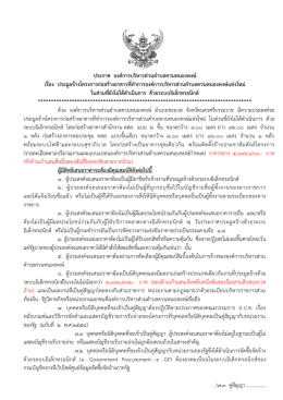 ประกาศ องค์การบริหารส่วนตาบลควนหนองหงษ์ เรื