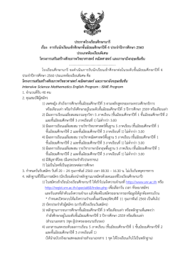 ประกาศรับสมัครห้องเรียนพิเศษ ISME