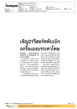 เชิญ 21 รีสอร์ททับเบิกถกรื้อเองบรรเทาโทษ