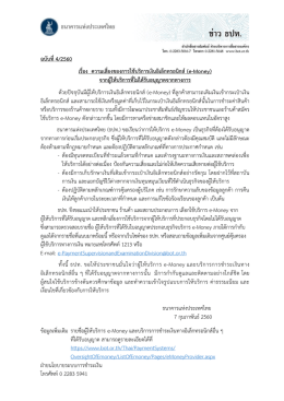 ฉบับที่4/2560 เรื่อง ความเสี่ยงของการใช้บริการเ