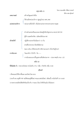 สรุป ฉบับ 11 เจตนารมณ์ สร้างขวัญและก าลังใจ ให้ร
