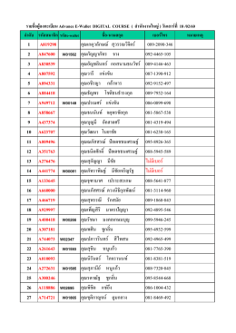 รายชื่ออบรม JC digital Course ครั้งที่ สนญ. 8 - World-JC