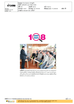 ภาพข่าว: คอลัมน์ ซอกแซก108: ลงพื้นที่