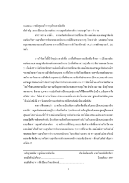 ง 56602722 : หลักสูตรบริหารธุรกิจมหาบัณฑิต คําสําคั