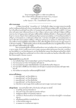 บรรยาย เรื่อง การวิเคราะหนโยบาย - คณะเภสัชศาสตร์ | มหาวิทยาลัยศิลปากร