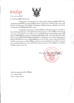 หนังสือแจ้ง สพท.