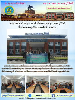 งานนำเสนอ PowerPoint - แขวงทางหลวงชนบทบุรีรัมย์