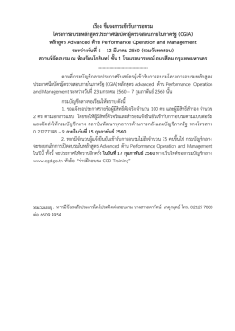 เรื่อง ชี้แจงการเข้ารับการอบรม โครงการอบรมหล