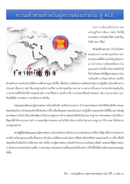 ที่มา : กรมบัญชีกลาง จุลสารตรวจสอบภายใน ปีที่ 16 ฉบับ 88