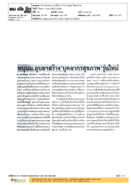 ปีที่: 16 ฉบับที่: 5589 วันที่: อังคาร 7 กุมภาพันธ์2560 Sect