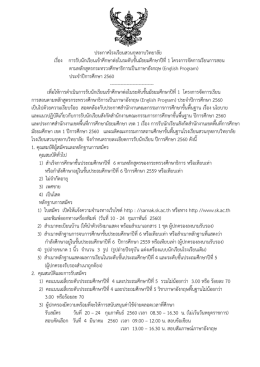 ประกาศห้องเรียนพิเศษ EP
