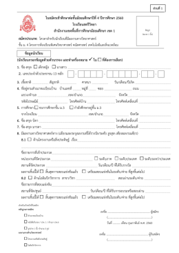 ใบสมัคร ม.4