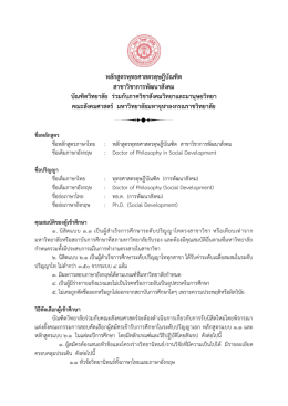 เกณฑ์การรับสมัคร-ป.เอก-รุ่นที่-3 - มหาวิทยาลัยมหาจุฬาลงกรณราชวิทยาลัย
