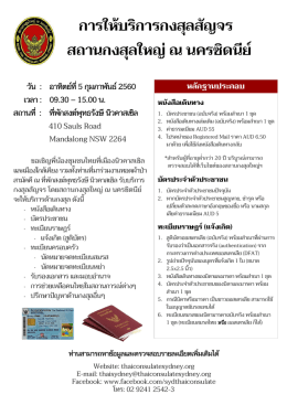 to the PDF file. - ROYAL THAI CONSULATE