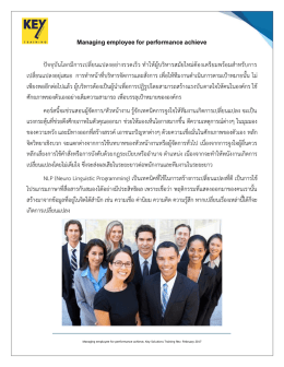 Managing Employees for Performance Achieved