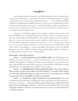 บทสรุปผู้บริหาร