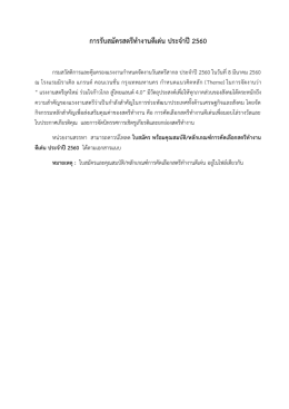 การรับสมัครสตรีทางานดีเด่น ประจาปี2560