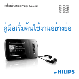 คู่มือ เริ่ม ต้น ใช้ งาน อย่าง ย่อ