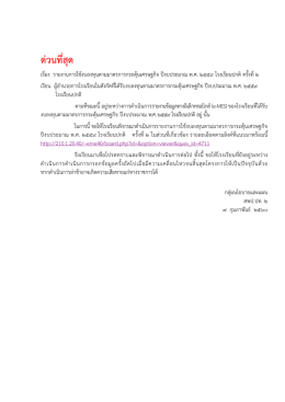 ด่วนที่สุด