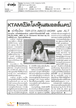ปีที่: 23 ฉบับที่: 5657 วันที่: จันทร์6 กุมภาพันธ์2560 Secti