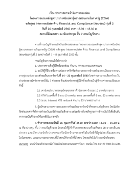 สอบซ่อม - กรมบัญชีกลาง