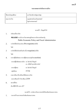 มคอ.5 รายงานผลการดาเนินการรายวิชา