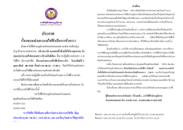 ประกาศดับไฟ ตลาดกำแพงแสนวันที่ 5