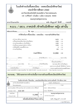 1.2)คอบ-อสบ-หญิง-ปกติ - มหาวิทยาลัยเทคโนโลยีราชมงคลอีสาน วิทยาเขต