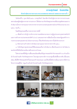นายสุรจิตต์ อินทรชิต