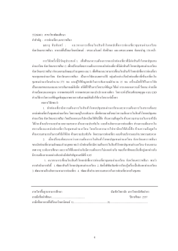 1. บทคัดย่อ/Abstract