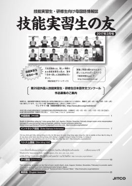 技能実習生・研修生向け母国語情報誌