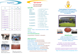 โบชัวร์ รร.วัดสังข์กระจาย(แจ่ม วิชาสอน) 2560 กุมภาพันธ์ 2560