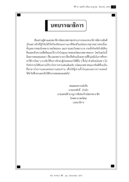 บทบรรณาธิการ