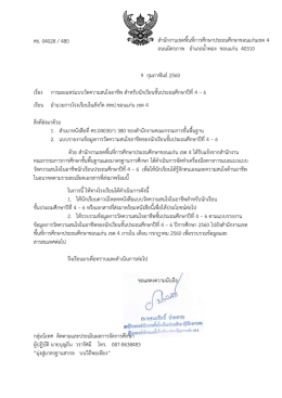 สิ่งที่ส่งมาด้วย 2 - สำนักงานเขตพื้นที่การศึกษาประถมศึกษาขอนแก่น เขต ๔