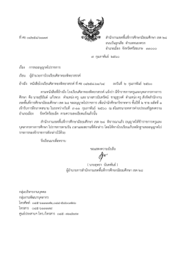 เอกสาร - สพม.28