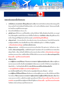 วีซ่าแคนาดา - ทัวร์ ต่าง ประเทศ