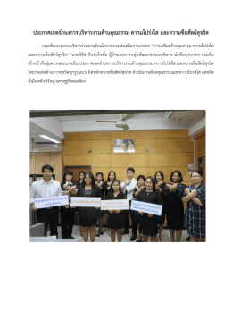 ประกาศเจตจานงการบริหารงานด้านคุณธรรม ความโป