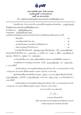 งานตัดจำหน่ายถังก๊าซหุงต้ม จำนวน 35000 ถัง ณ คลังปิโตรเลียม