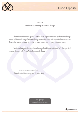 Fund Update_จ่ายเงินปันผล BCAP