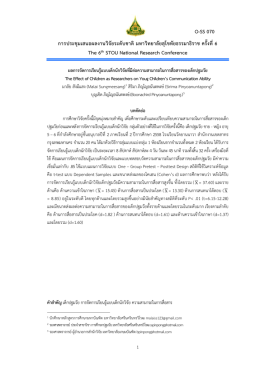 การประชุมเสนอผลงานวิจัยระดับชาติ มหาวิทยาลั