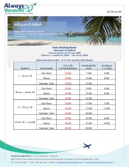 โปรแกรมทัวร์ - always vacation tour