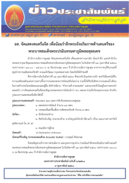 อส. จัดแสดงดนตรีแจ๊ส เพื่อน้อมรำลึกพระอัจฉริ