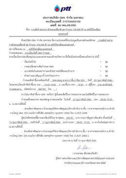 งานตัดจำหน่ายวาล์วทองเหลืองชำรุด จำนวน 159088 ตัว ณ คลัง