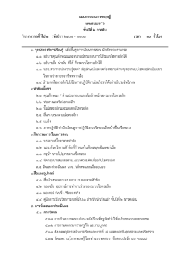 แผนการสอนวิชา วิชาการกลทั่วไป 3 ชั้นปีที่ 2