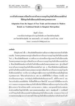 การปรับตัวจากผลการเปิดเสรีทางการค้าและการล