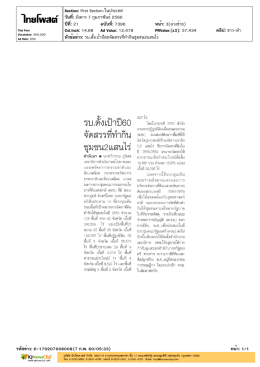 รบ.ตั้งเป้าปี60จัดสรรที่ทำกินชุมชน 2 แสนไร่