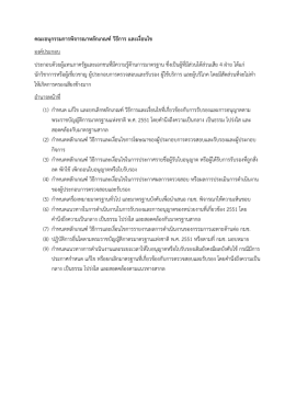 พิจารณาหลักเกณฑ์ วิธีการ และเงื่อนไข