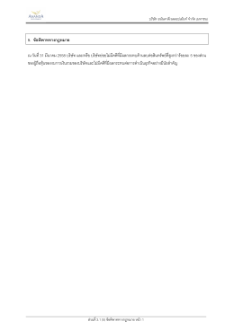 3.5 ANAN - 3.1 _5_ ข้อพิพาททางกฎหมาย